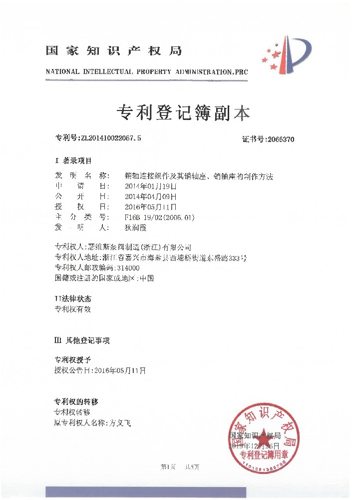 銷軸連接組件及其銷軸座、銷軸座的制作方法