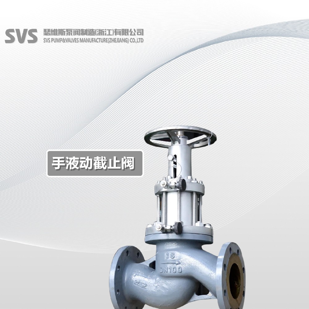 SVS手液動截止閥產品介紹-舟山話版