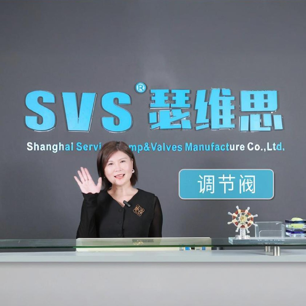 SVS調節(jié)閥產品介紹-上海話版
