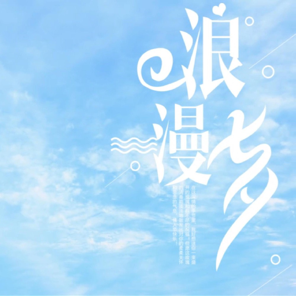 風(fēng)有約，花不誤，愿天下有情人終成眷屬！