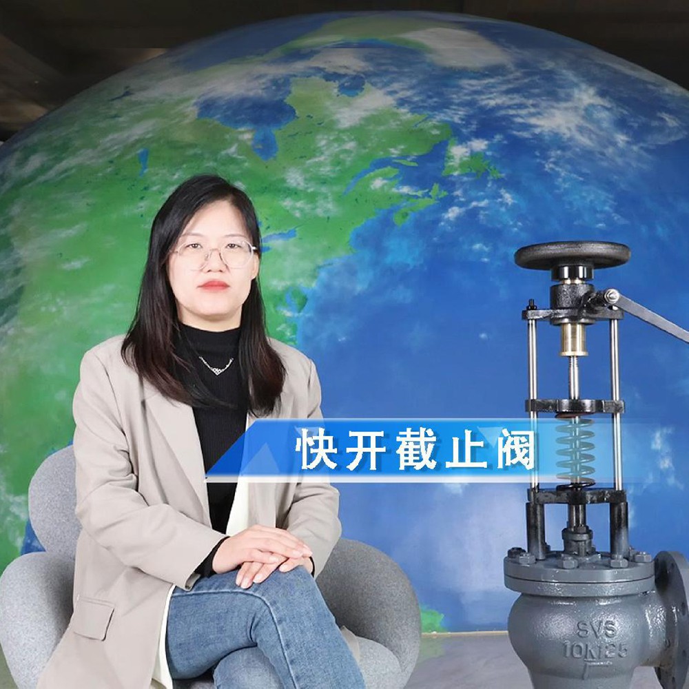 快開截止閥產品介紹——青島方言版